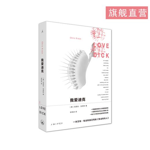 我爱迪克 [美] 克丽丝•克劳斯 商品图0