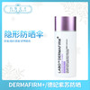 Dermafirm德妃紫苏防晒霜（536085） 商品缩略图0