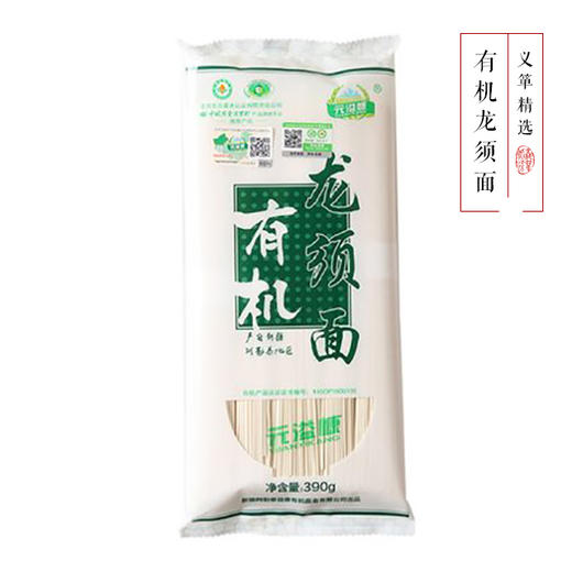 欧盟有机面条龙须面条390g*3袋（欧盟有机认证） 商品图0