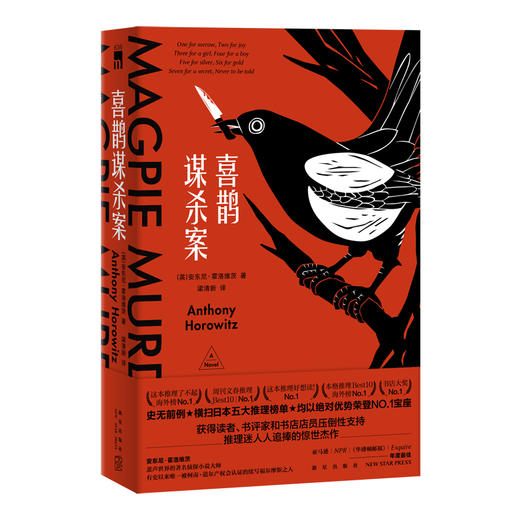 喜鹊谋杀案 日本五大推理榜单榜首 外国文学午夜文库侦探推理小说 商品图0