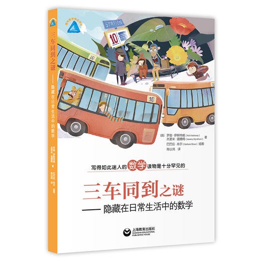 趣味数学精品译丛（9本）合辑 | 绳长之谜 / 三车同到之谜 / 智力难题与脑筋游戏 / 数学与艺术 / 数学与体育 / 数盲——数学无知者眼中的迷惘世界 / 最迷人的数学趣题 / 如何罚点球 商品图4