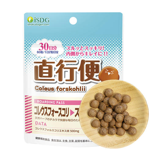 临期26年6月-ISDG  直行便  60粒 商品图4