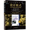 设计模式：可复用面向对象软件的基础（典藏版） 商品缩略图0