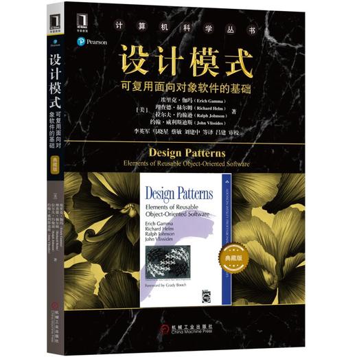 设计模式：可复用面向对象软件的基础（典藏版） 商品图0