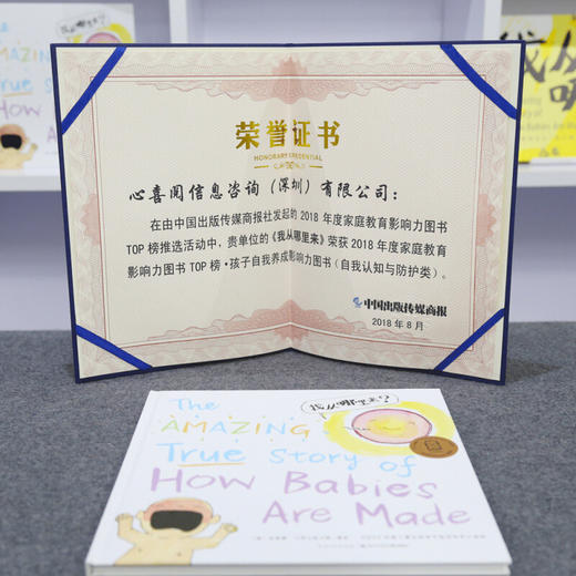 心喜阅科普馆：我从哪里来（儿童性教育绘本） 商品图3