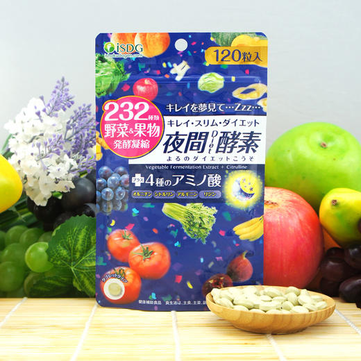 老米优品/ 买1送1。ISDG 日本进口夜间酵素 232种植物果蔬水果酵素 120粒/袋 商品图4