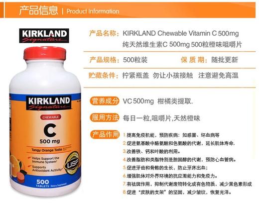 Kirkland可兰 维生素C橙味咀嚼片500mg500粒.美国代购，无中文标签，介意慎拍 商品图6