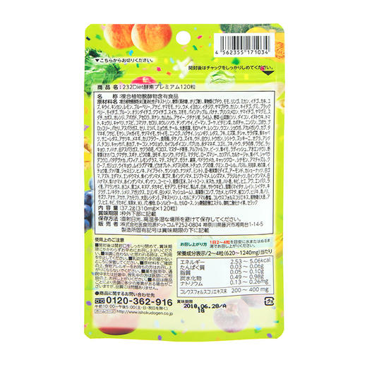 ISDG 日本进口Diet酵素 232种植物果蔬水果酵素120粒/袋 商品图3