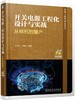 开关电源工程化设计与实战 从样机到量产(电源工程师研发笔记) 商品缩略图0