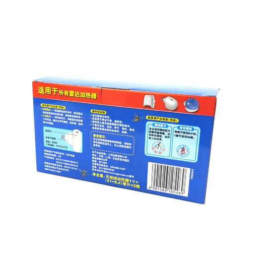 【电蚊香】雷达电热蚊香液 无香型 112晚+无线加热器 驱蚊 防蚊苍蝇家用 商品图1