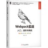 Webpack实战：入门、进阶与调优 商品缩略图0