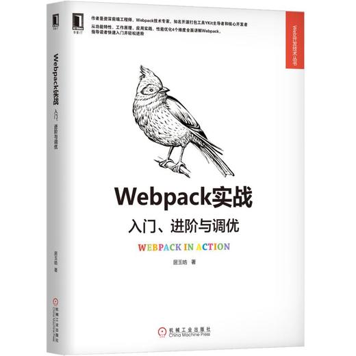 Webpack实战：入门、进阶与调优 商品图0