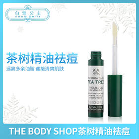 THE BODY SHOP茶树精油痘痘急救棒（969424）