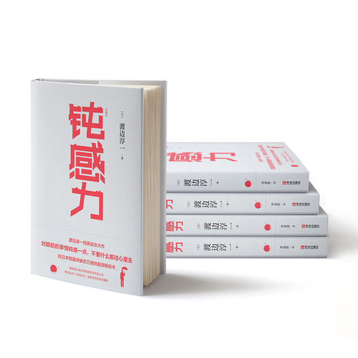 钝感力（典藏版）（渡边淳一） 商品图3