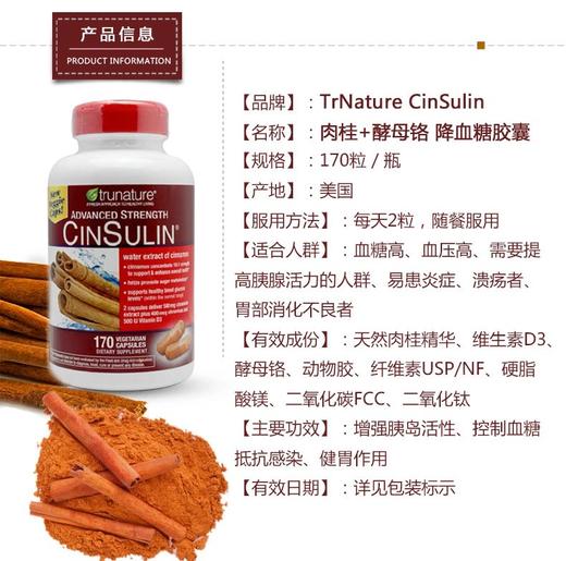 TruNature CinSulin 肉桂+酵母铬 辅助降血糖血血脂胶囊 辅助治疗糖尿病170粒美国代购，无中文标签，介意慎拍 商品图5