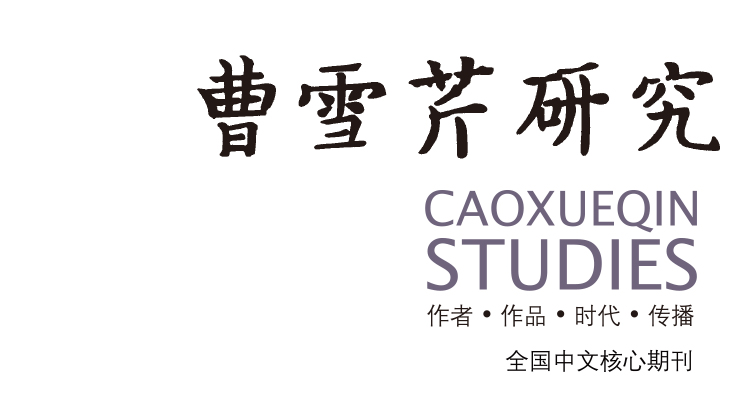 “有情之天下”就在此岸——从美学眼光看《红楼梦》