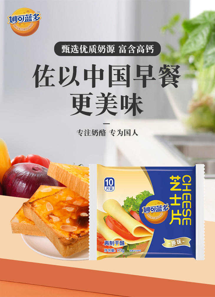 妙可蓝多芝士片175g5袋