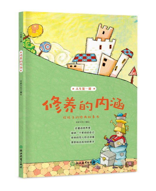 人生第一课系列  启蒙 低幼益智成长励志注音绘本 商品图2