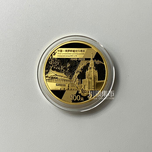 2019中俄建交70周年纪念金银币 商品图2