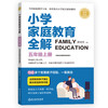 小学家庭教育全解 商品缩略图5