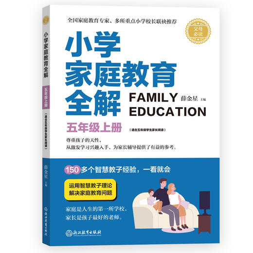 小学家庭教育全解 商品图5