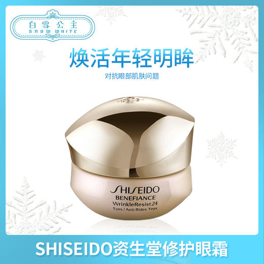 Shiseido资生堂盼丽风姿眼霜15ml（103153） 商品图0
