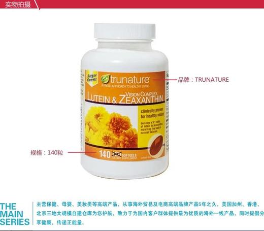 TruNature Lutein 叶黄素 玉米黄素眼睛保健 5mg*140粒美国代购，无中文标签，介意慎拍 商品图3