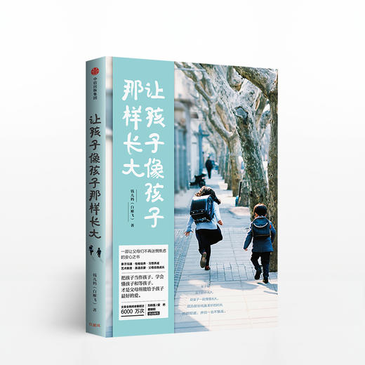让孩子像孩子那样长大 家教方法 商品图0