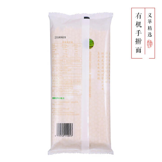 有机面条手擀面390g*3袋（欧盟有机认证） 商品图1
