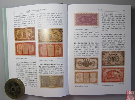 《中国钱币大辞典民国编县乡纸币卷》总三册 商品图6
