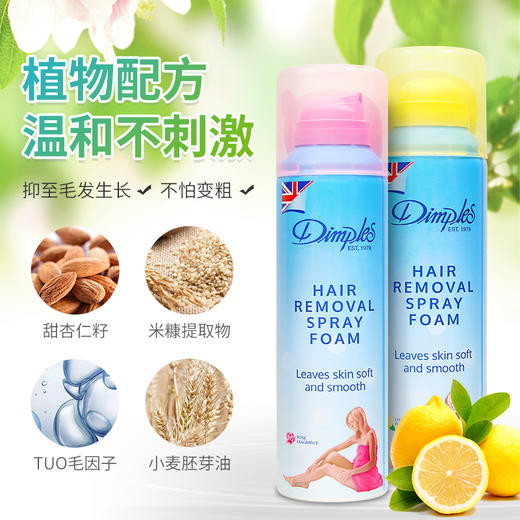 英国 Dimples脱毛膏喷雾摩丝200ml  脱腋毛 手脚汗毛 商品图4