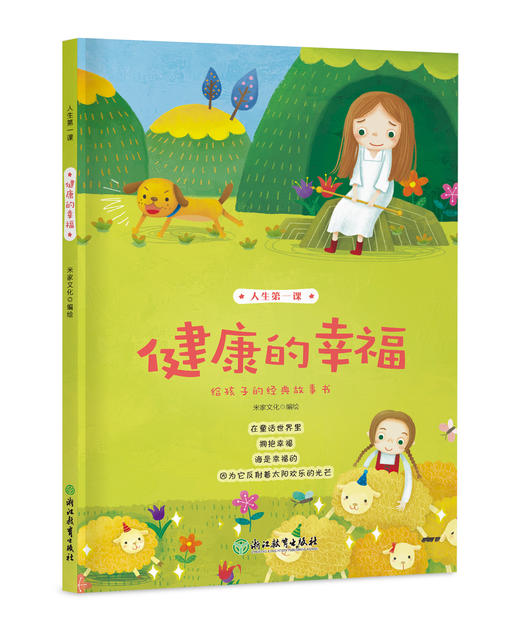 人生第一课系列  启蒙 低幼益智成长励志注音绘本 商品图0