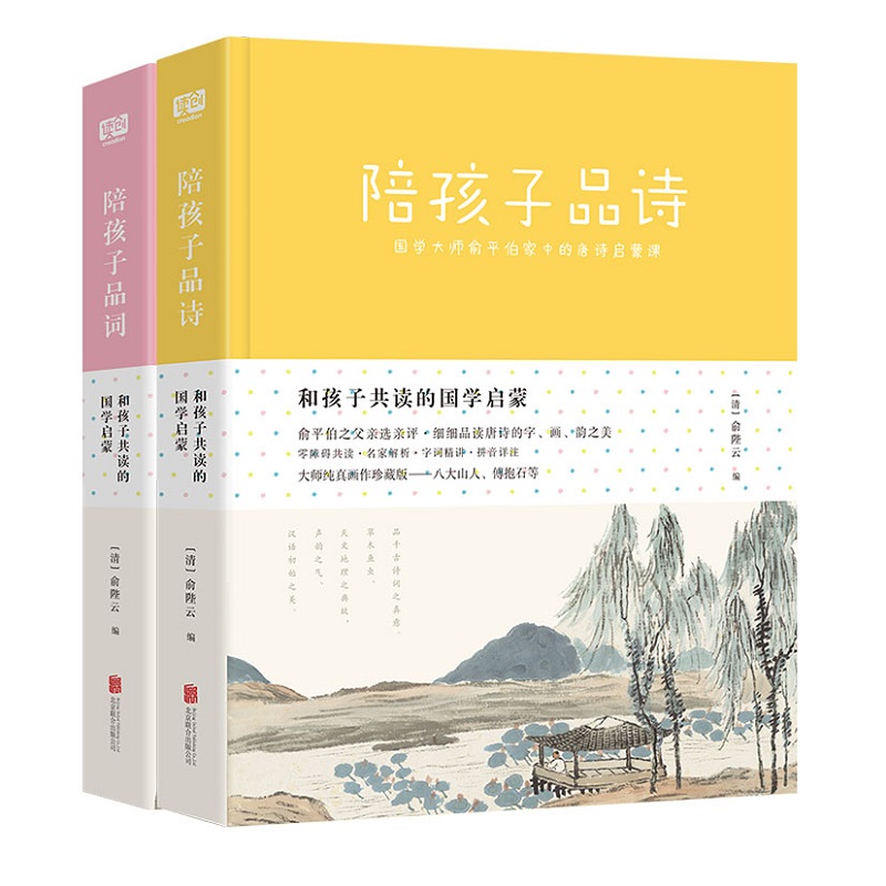 和孩子共读的国学启蒙（陪孩子品诗+品词）国学大师俞平伯之父俞陛云为给家中孩童讲授诗词所做，真正的大师家中家传的宋词启蒙课。