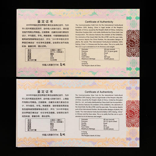 【金银价】2019年中国北京世界园艺博览会金银币套装（5g金+30g银） 商品图4
