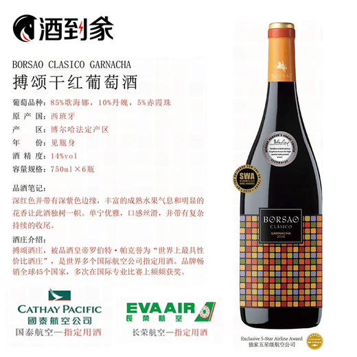搏颂干红葡萄酒 商品图2