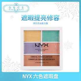 NYX六色隐形轻盈遮瑕膏調色板（834722）
