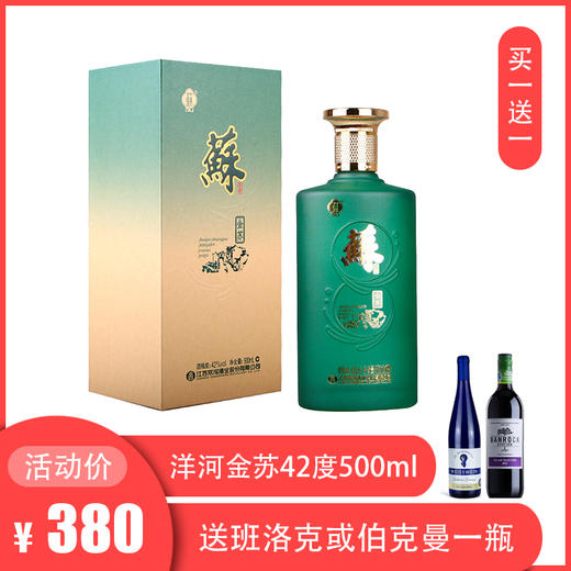 【买一瓶送班洛克1瓶或伯克曼1瓶】洋河金苏42度 500ml 商品图0