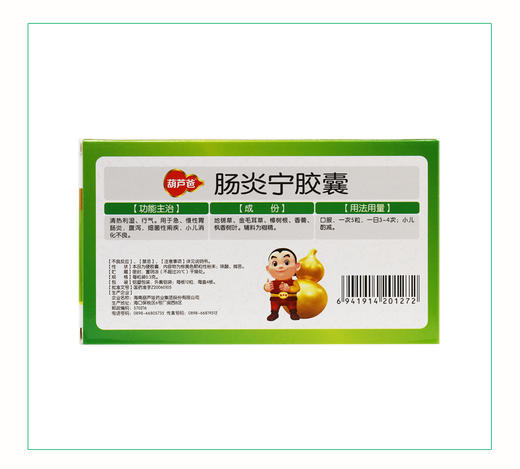 葫芦爸肠炎宁胶囊48粒腹泻胃炎肠炎消化不良