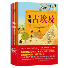 穿越时空之旅（六册）(手绘精美彩图+博物馆高清彩照+珍贵历史照片，共1000余幅。图文并茂、深入浅出地展现古代历史的辉煌文明。)