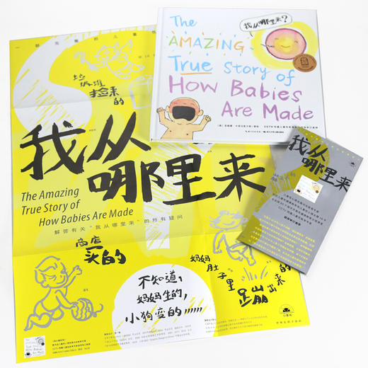 心喜阅科普馆：我从哪里来（儿童性教育绘本） 商品图1