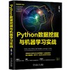 Python数据挖掘与机器学习实战 商品缩略图0