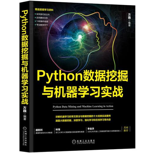 Python数据挖掘与机器学习实战 商品图0