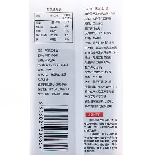 丨有机丨红小豆 400g*3袋 北纯 东北杂粮 粗粮   冰箱冷藏 商品图2