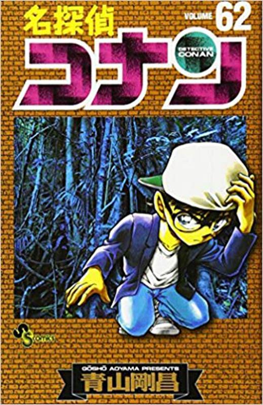 【中商原版】名探偵柯南 61-70卷漫画套装 日文原版 名探偵コナン61-70 青山刚昌 商品图2