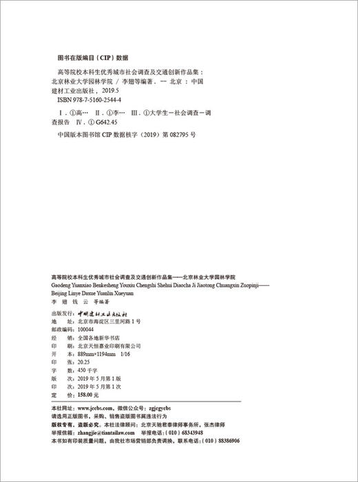 【正版现货】高等院校本科生优秀城市社会调查及交通创新作品集  李翅,钱云著  中国建材工业出版社 商品图2