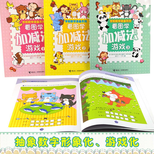 何秋光思维训练·学前数学准备系列 商品图3