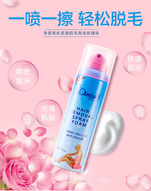 英国 Dimples脱毛膏喷雾摩丝200ml  脱腋毛 手脚汗毛 商品图2