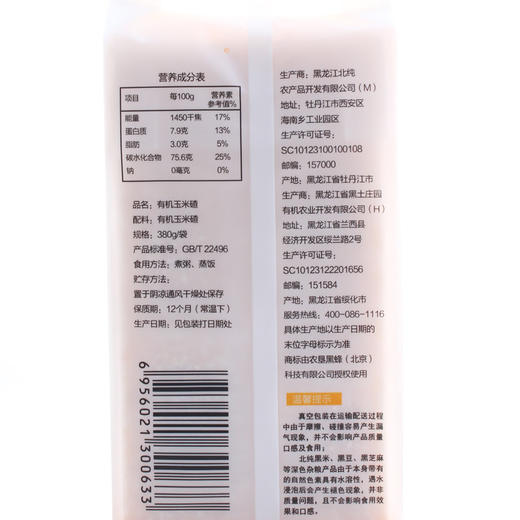 丨有机丨玉米碴 （糁 )小粒 380g*3袋  北纯 东北粗粮 杂粮  冰箱冷藏 商品图2