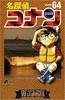 【中商原版】名探偵柯南 61-70卷漫画套装 日文原版 名探偵コナン61-70 青山刚昌 商品缩略图4