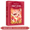 世界儿童文学·阅读与经典 商品缩略图3
